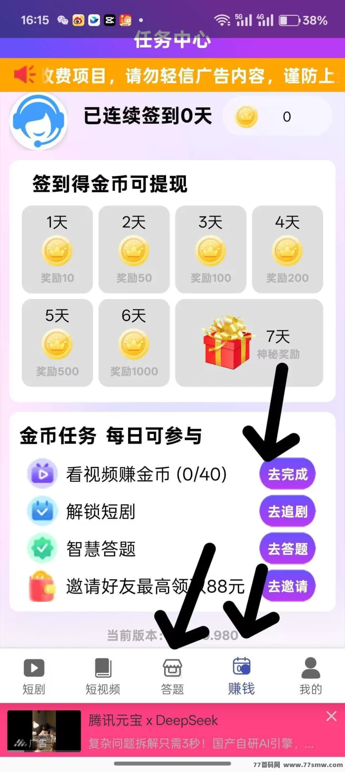 优优乐园首码上线:广告赚米,保底收溢高,团队玩法轻松日赚几十圆!