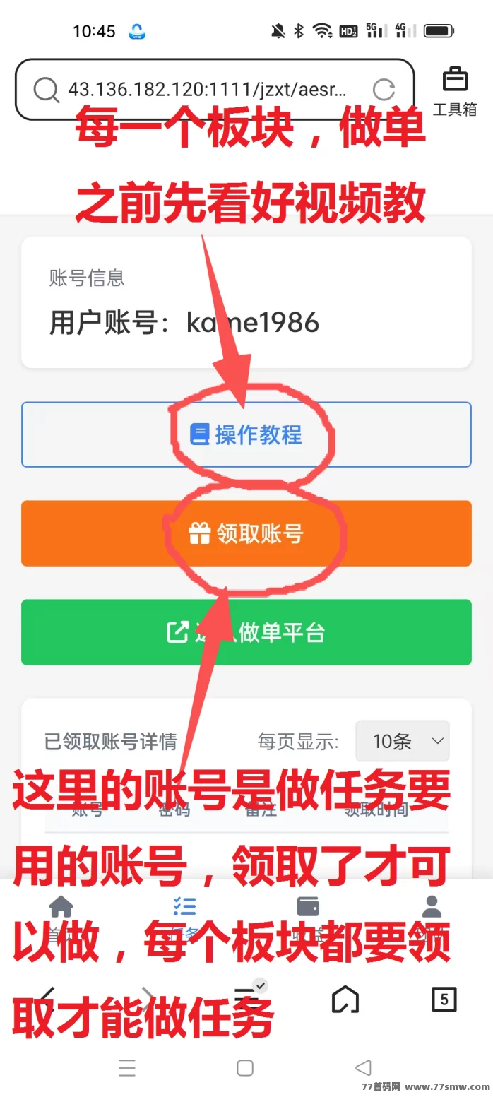 ​闲汇转长久稳定任务平台：点赞关注即可赚米，单价高、提取快的新手必做项目