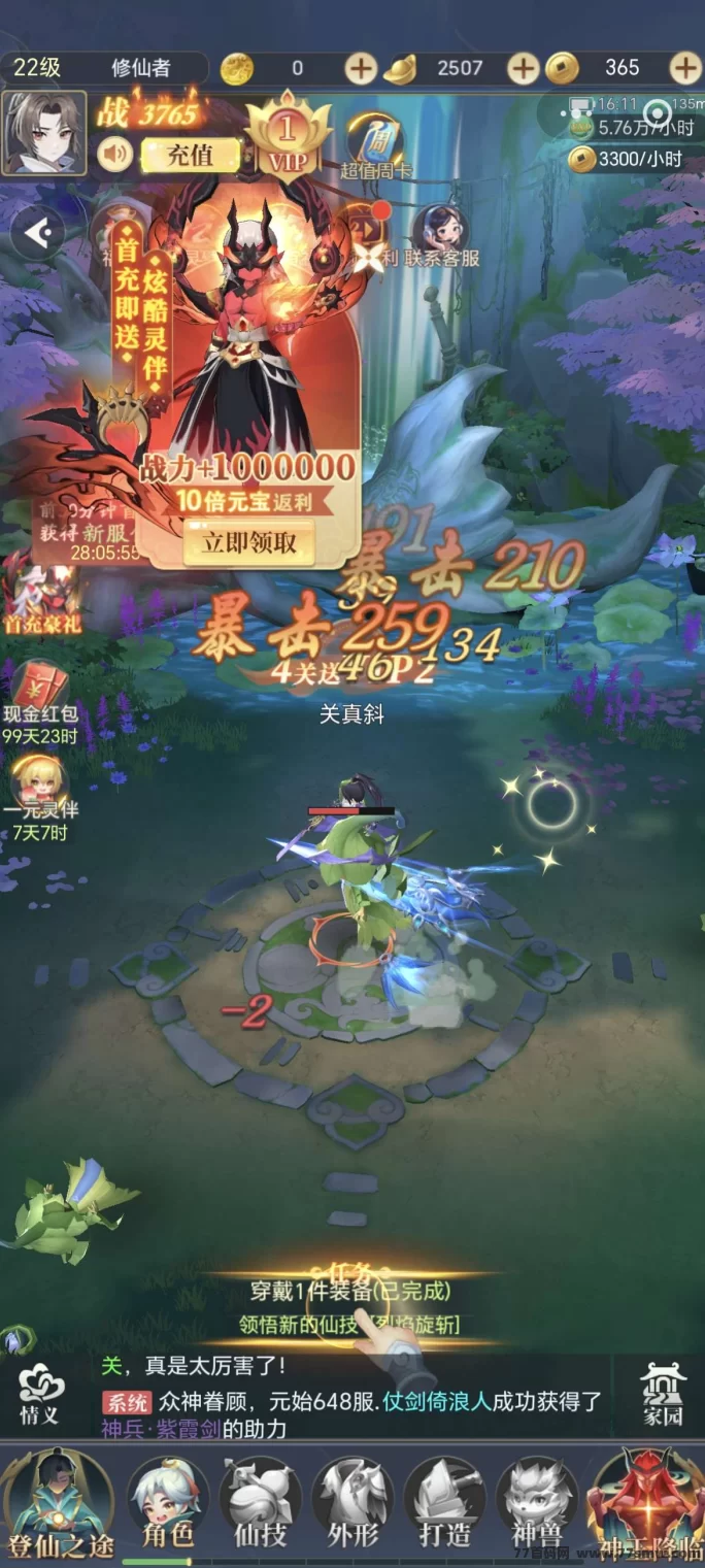 五行降妖师首码上线：策略对战降妖除魔，指尖修真热血开启