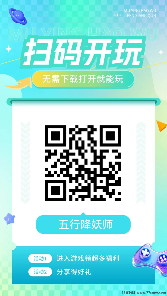 五行降妖师首码上线：策略对战降妖除魔，指尖修真热血开启