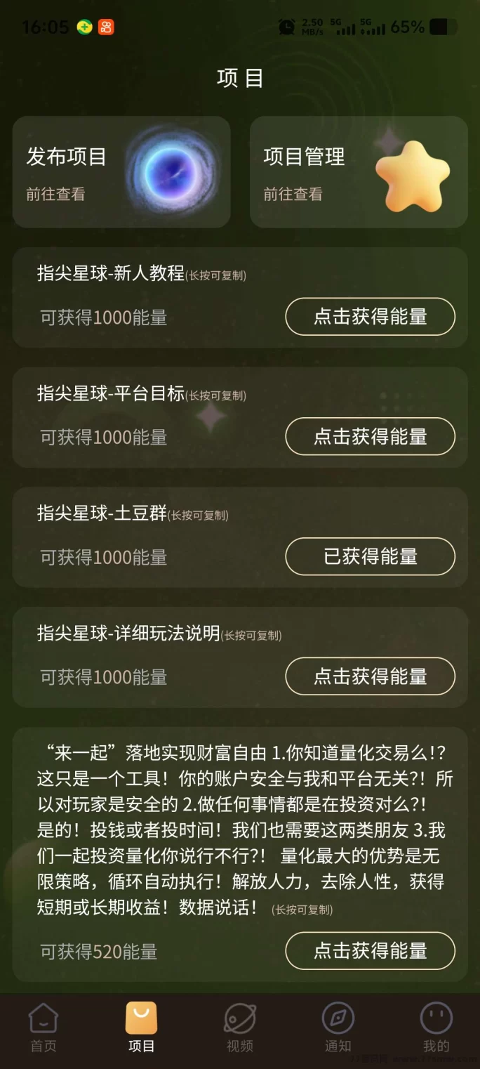 指尖星球玩法：圈圈模式赚水晶，每日广告轻松变现稳定收溢！