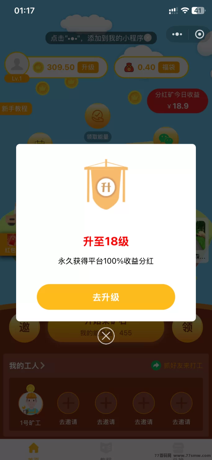 ​千万矿山小程序游戏：每天看广告赚能量，轻松兑换长久玩法！