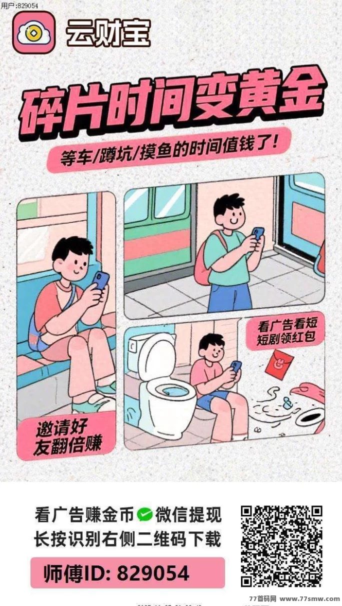 ​云财宝Mini版：自动养机看广告轻松日赚30–50，自带无门槛提取稳定长期项目！