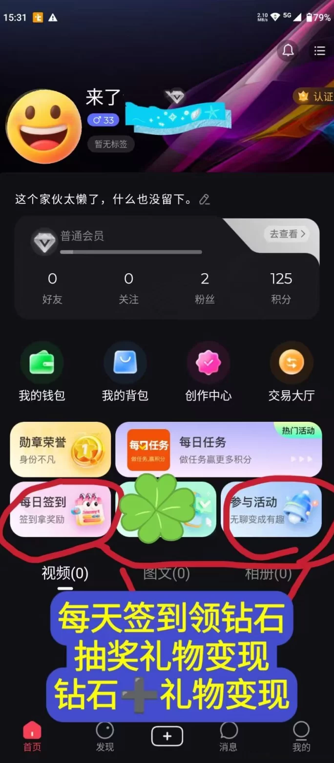 ​贵圈短视频升级：每日签到稳领0.5米，拉新返利0.1米，长期稳做的轻量副业新选择！