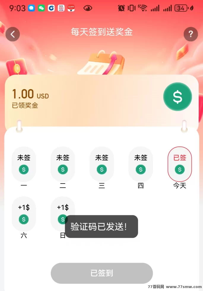 GLBMALL全球卖货首码上线:每日签到领奖励+团队收溢轻松赚!