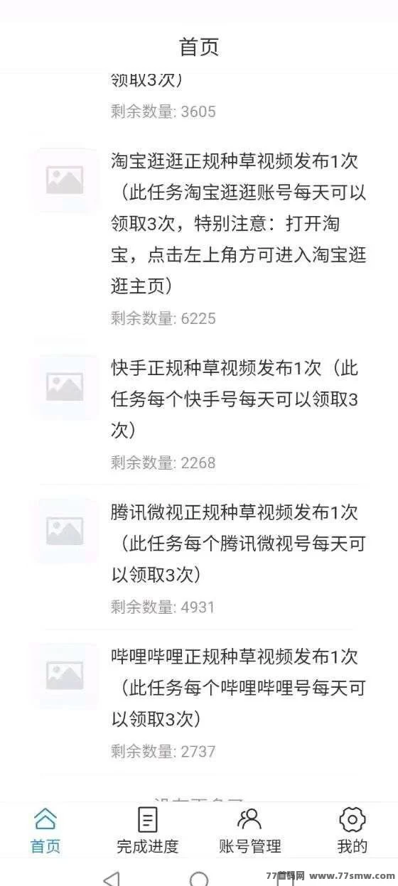 网乾联盟首码攻略:零基础代发视频赚米,高播放量保底收溢,轻松养号玩法详解