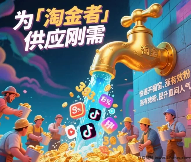 抖音黑科技云端商城首发攻略:零基础短视频创业,日入千元的流量变现秘籍