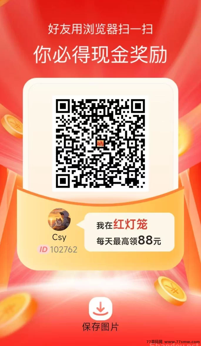 ​红灯笼首码上线：无需养机看广告，每天轻松赚保底收溢！