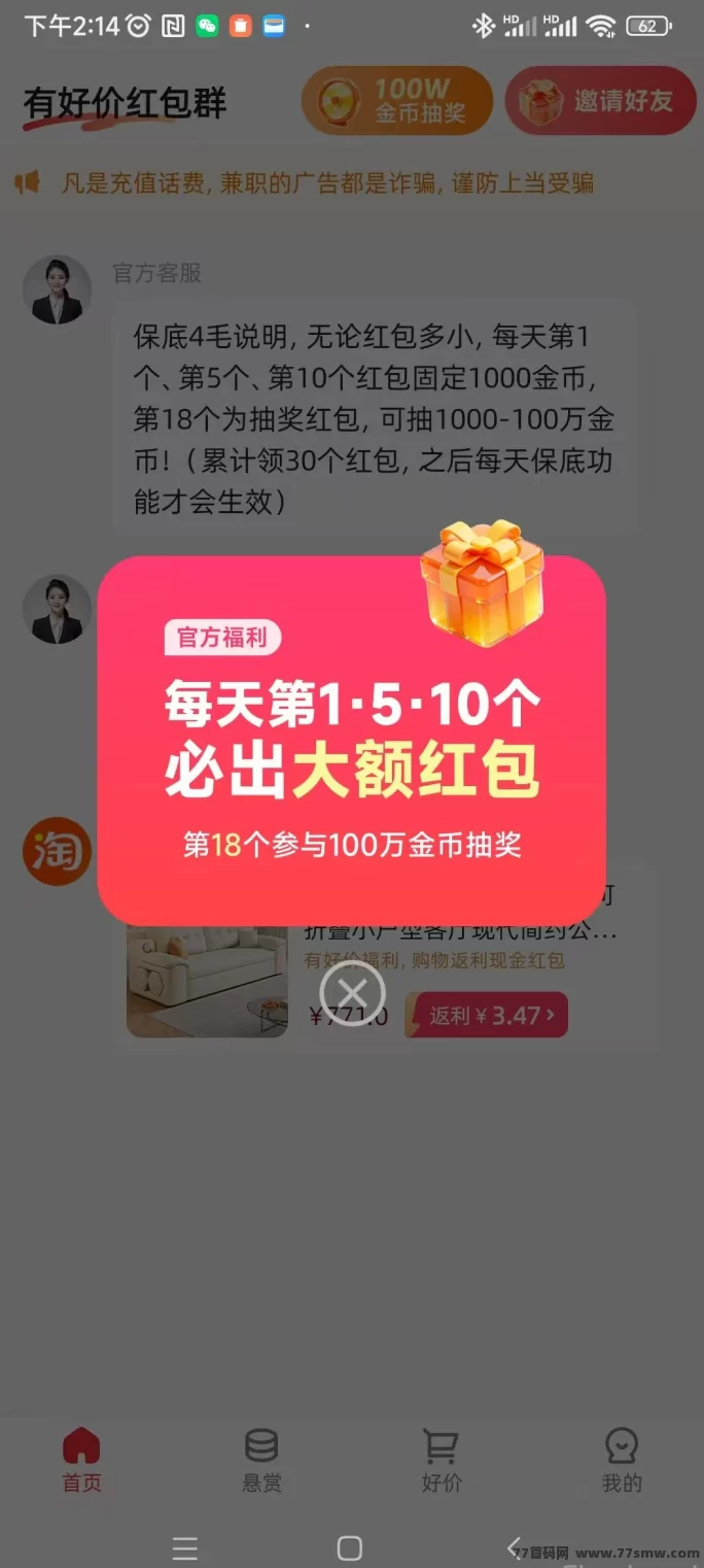 有好价极速版首码上线:多模块玩法,广告+任务轻松赚,高收溢秒提