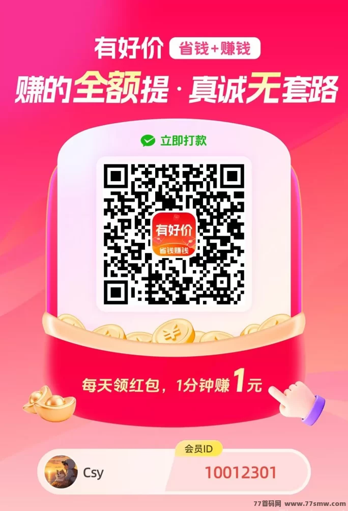 有好价极速版首码上线:多模块玩法,广告+任务轻松赚,高收溢秒提