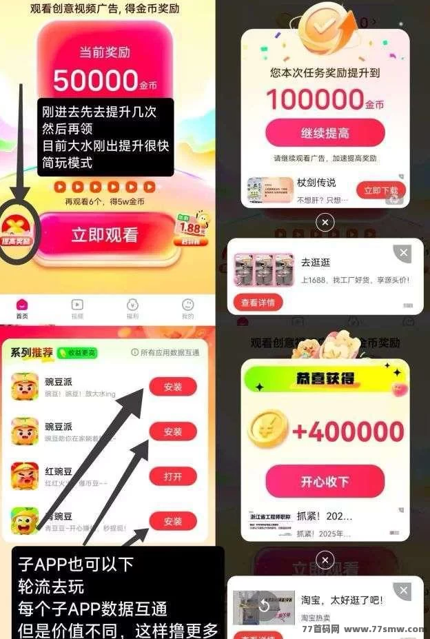 豌豆派首码上线:零养机广告赚,保底高收溢,安卓苹果双端秒提!