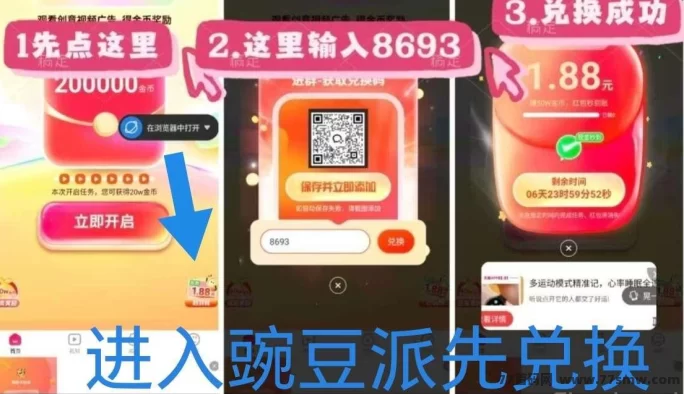 豌豆派首码上线:零养机广告赚,保底高收溢,安卓苹果双端秒提!