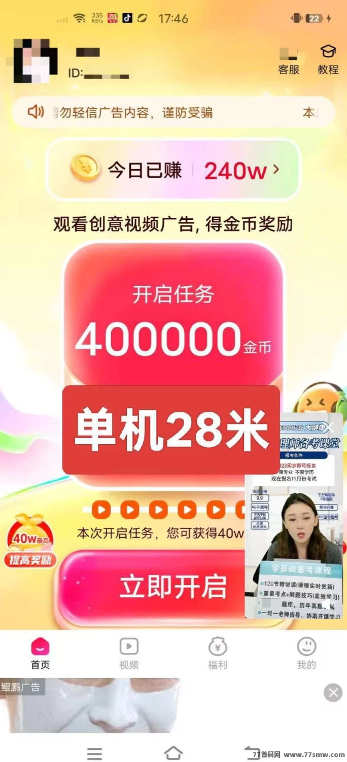 豌豆派首码上线:零养机广告赚,保底高收溢,安卓苹果双端秒提!