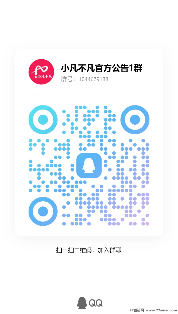 小凡不凡数字生活APP首码上线：投姿双模式，自动滑落奖励，限量内排火速占位