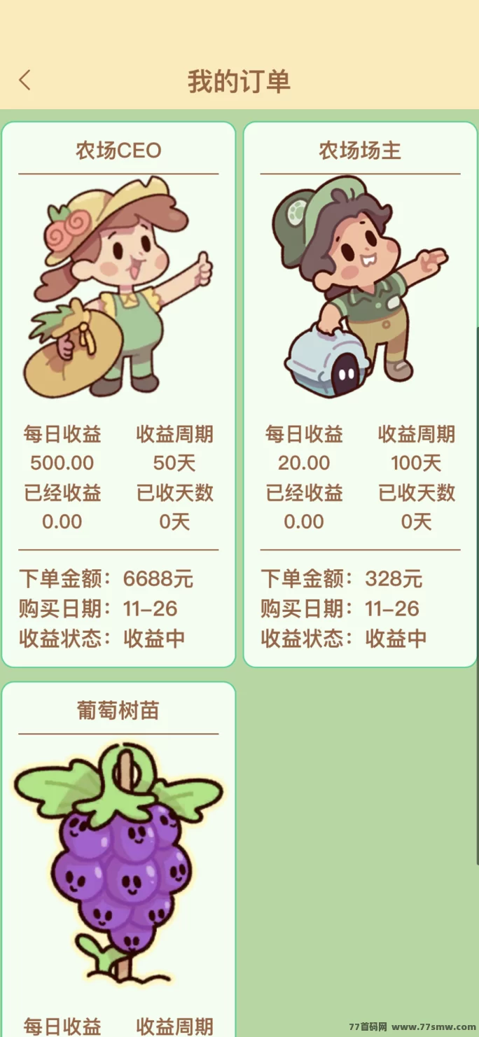 旺旺时光农场首码上线：种植赚零花，果实高收，提米秒到！