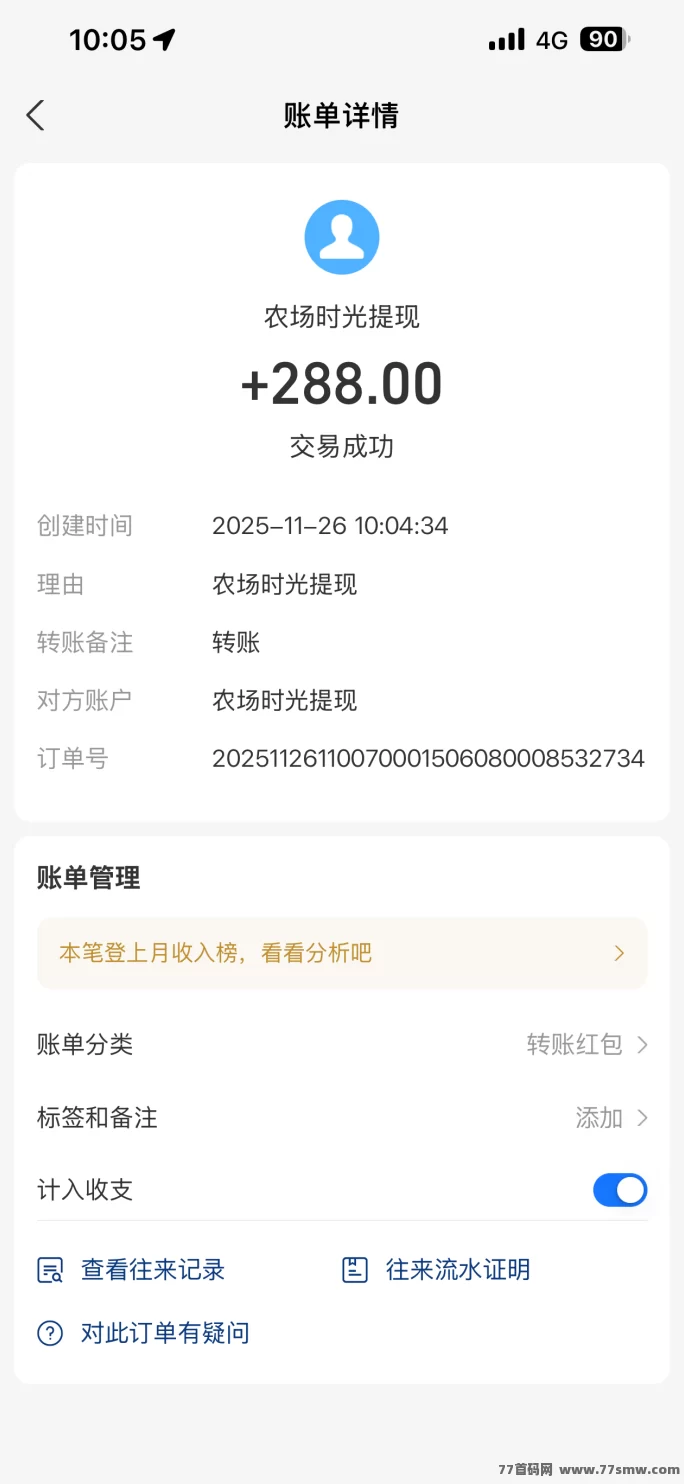 旺旺时光农场首码上线：种植赚零花，果实高收，提米秒到！