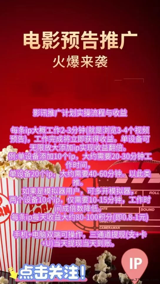 影推联盟：影视广告与互联网推广双赢，轻松赚取收溢，欢迎加入共同致富！