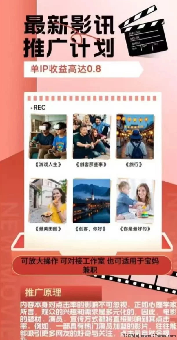 影推联盟：影视广告与互联网推广双赢，轻松赚取收溢，欢迎加入共同致富！