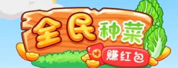 时光种菜游戏:精准致富副业推荐,轻松种植赚取丰厚收溢!