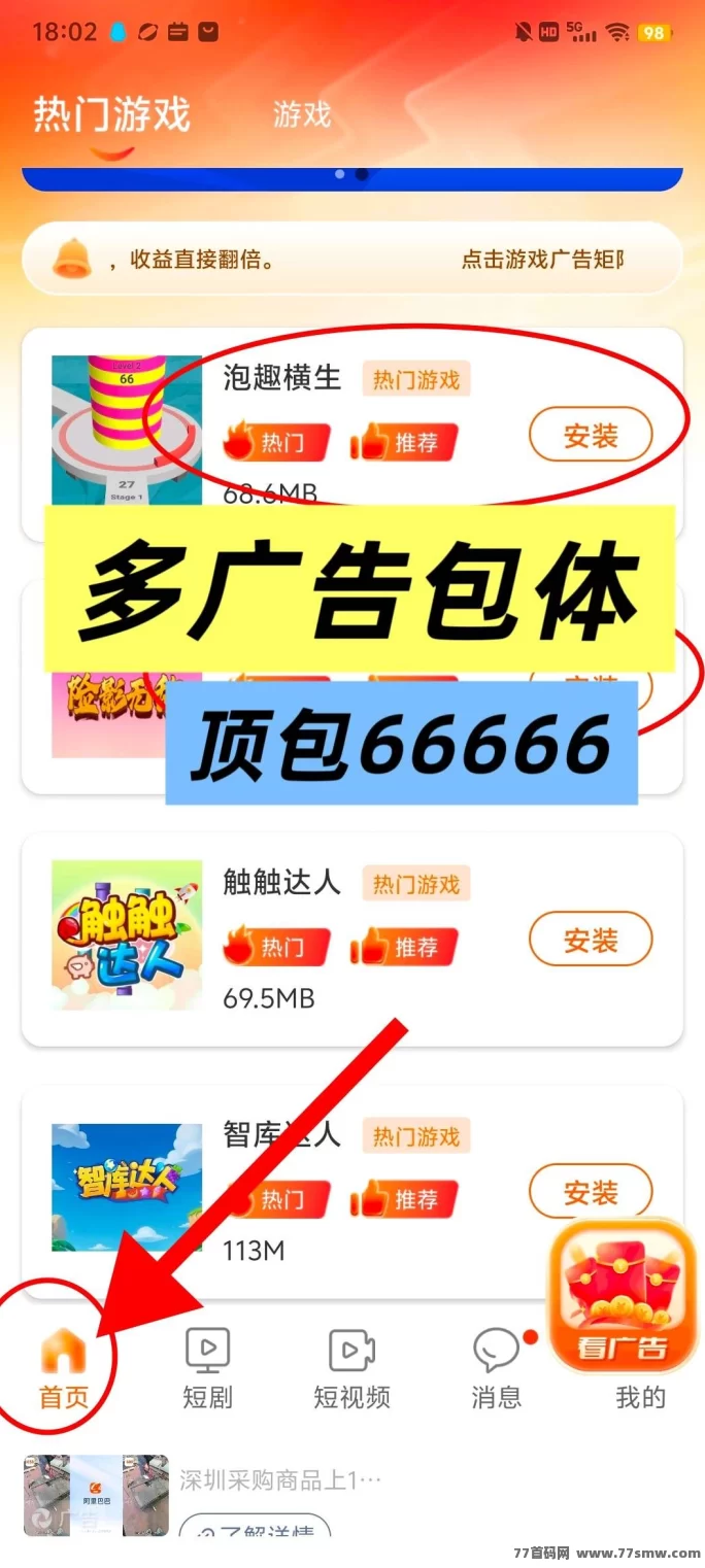 富民平台：单条广告6.6圆，复活首码与分体广告轻松赚米