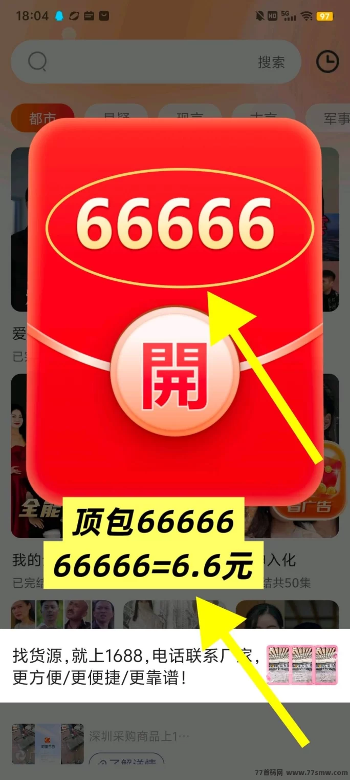 富民平台：单条广告6.6圆，复活首码与分体广告轻松赚米