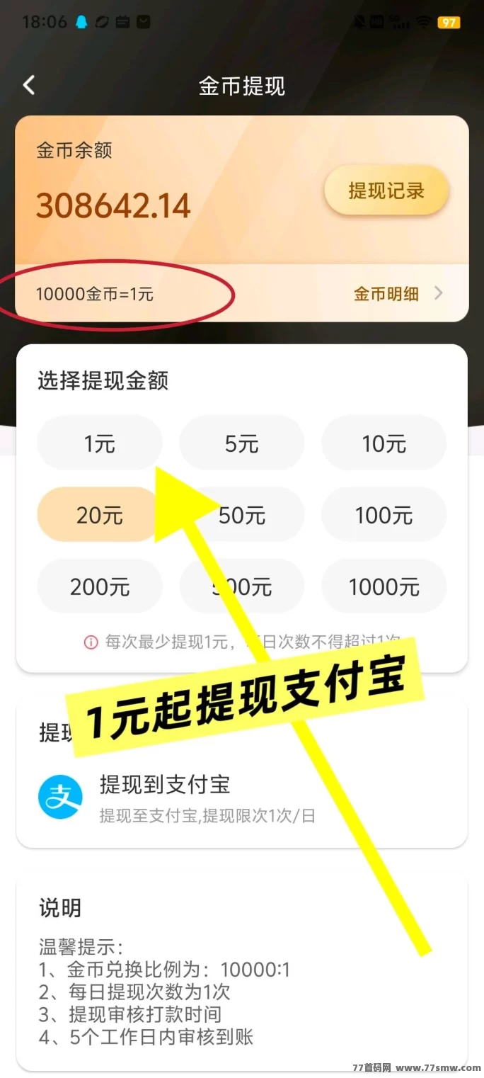 富民平台：单条广告6.6圆，复活首码与分体广告轻松赚米