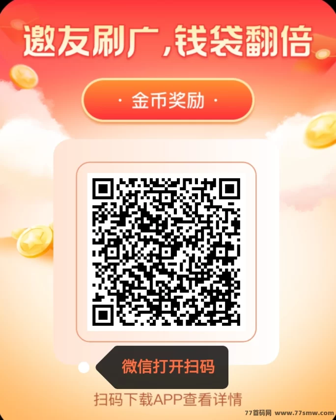 富民平台：单条广告6.6圆，复活首码与分体广告轻松赚米