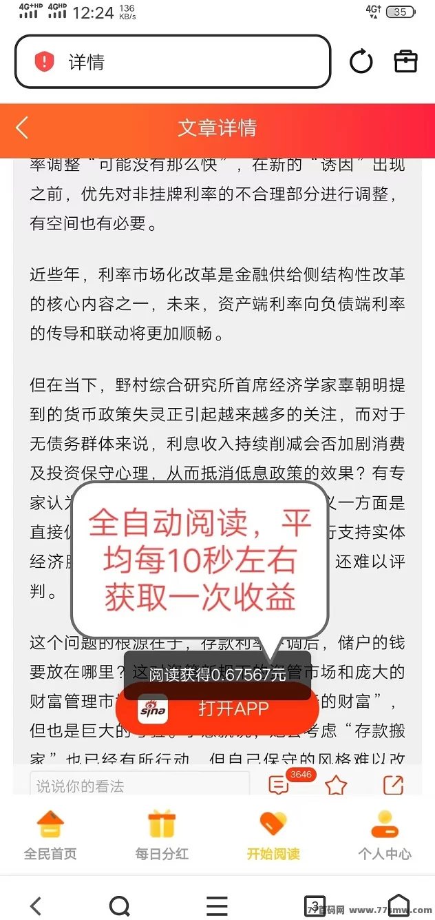 快抖极速版：看视频轻松赚米，免费广告发布平台，日赚几十块