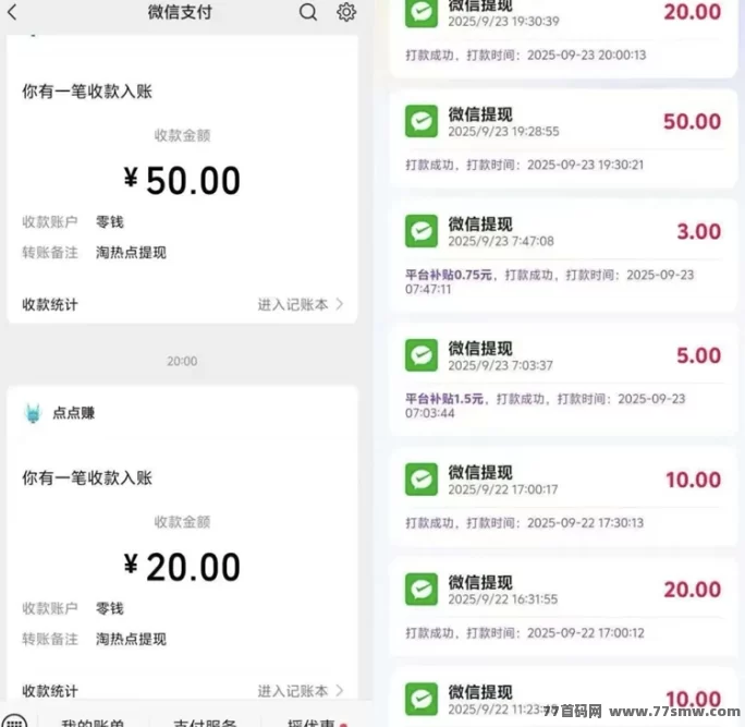 淘热点广告赚米安全吗?全面揭秘平台的可靠性与玩法解析