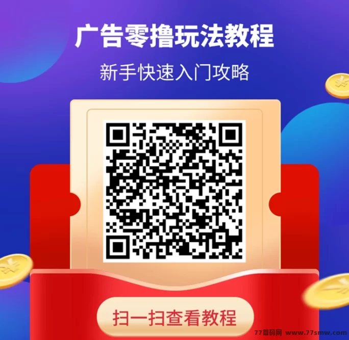 淘热点广告赚米安全吗?全面揭秘平台的可靠性与玩法解析