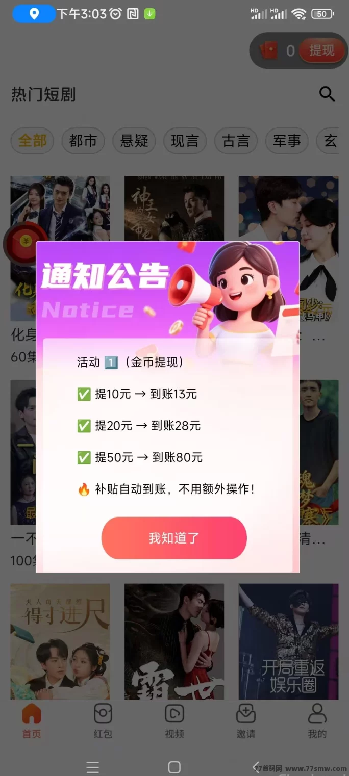 创新玩赚米平台,轻松赚取额外提取补贴,团队长可开高额团!