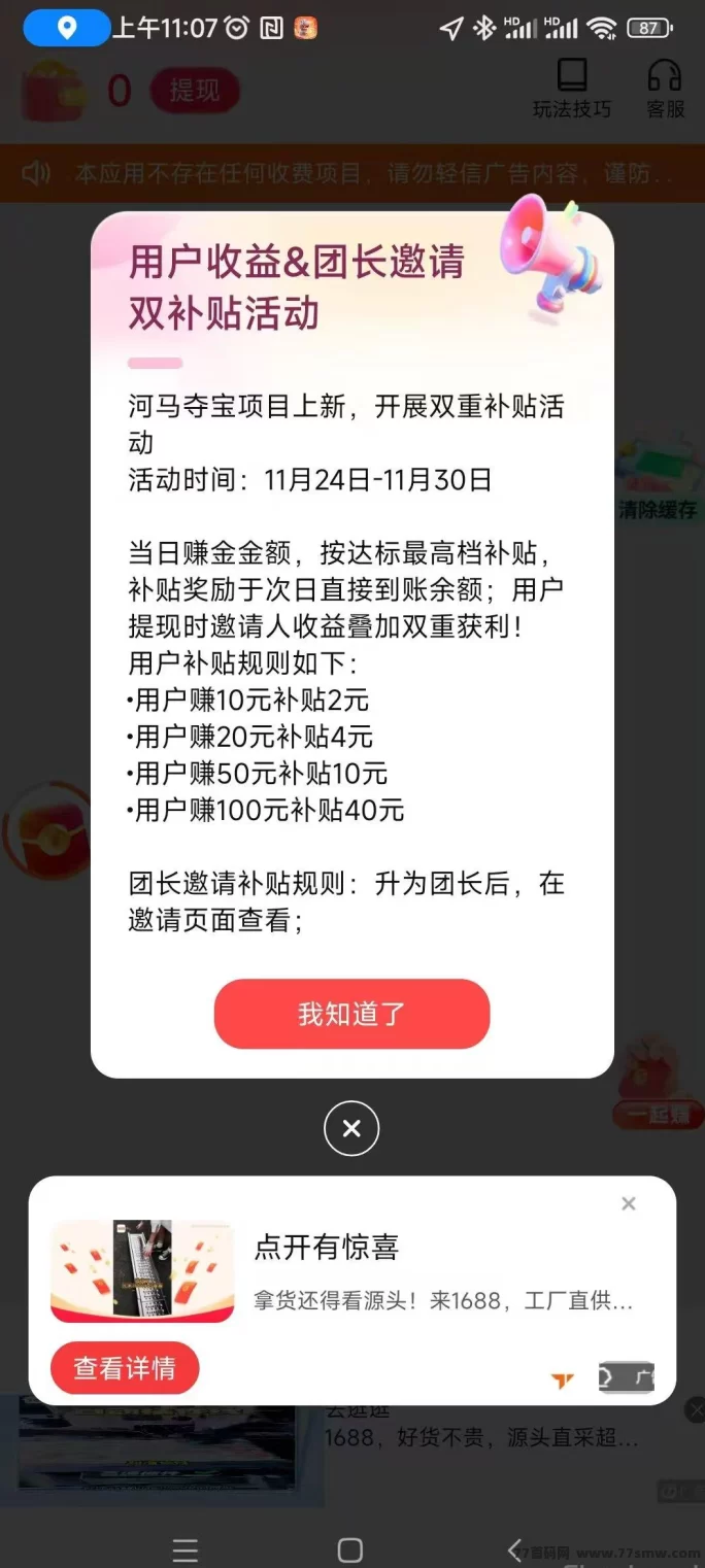 河马夺宝：苹果安卓双端支持的零成本广告平台，秒提收溢！