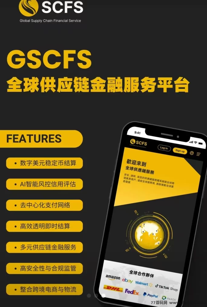 跨境电商SCFS:超稳定全球供应链平台,副业搬砖轻松赚,月入高达200油!