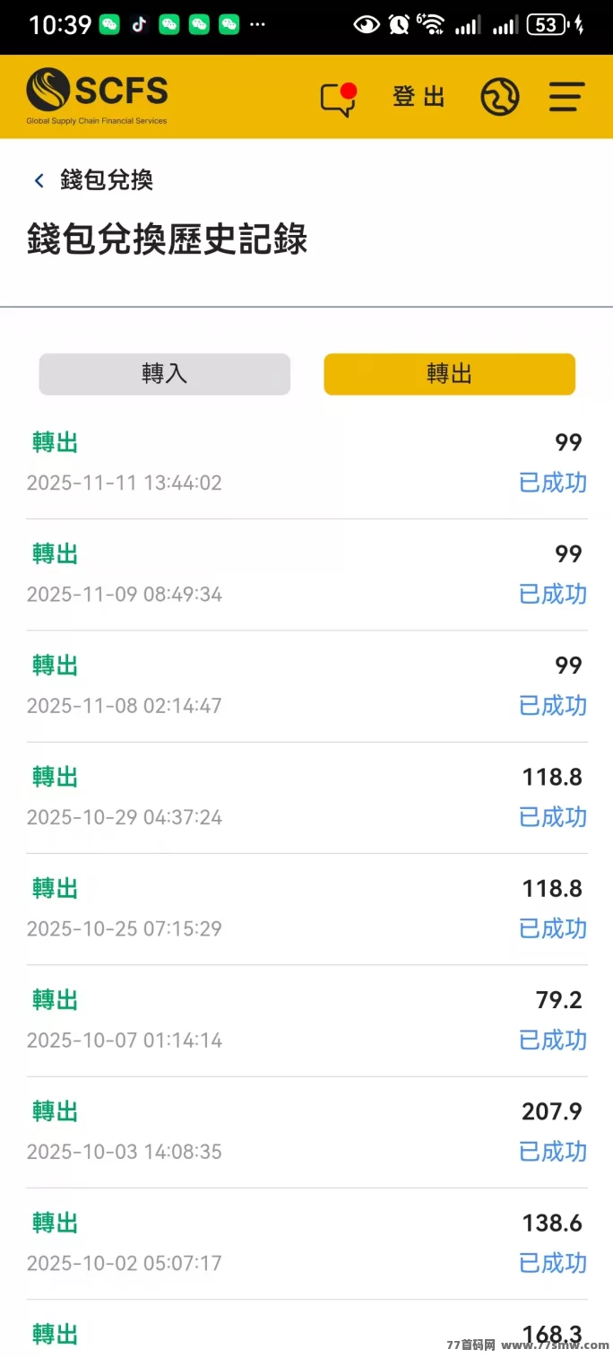 跨境电商SCFS:超稳定全球供应链平台,副业搬砖轻松赚,月入高达200油!
