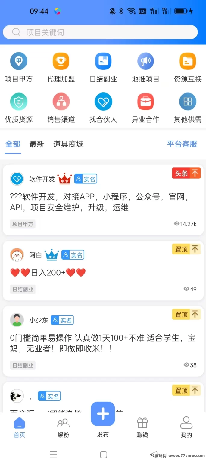 项目宝典免费广告推流平台,无限制发布项目,日赚6米,轻松集客爆粉!