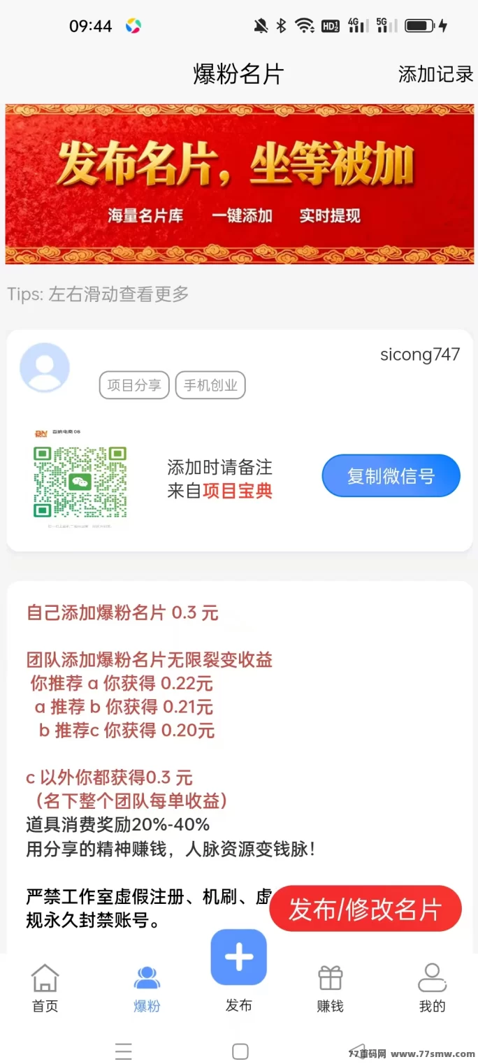 项目宝典免费广告推流平台,无限制发布项目,日赚6米,轻松集客爆粉!