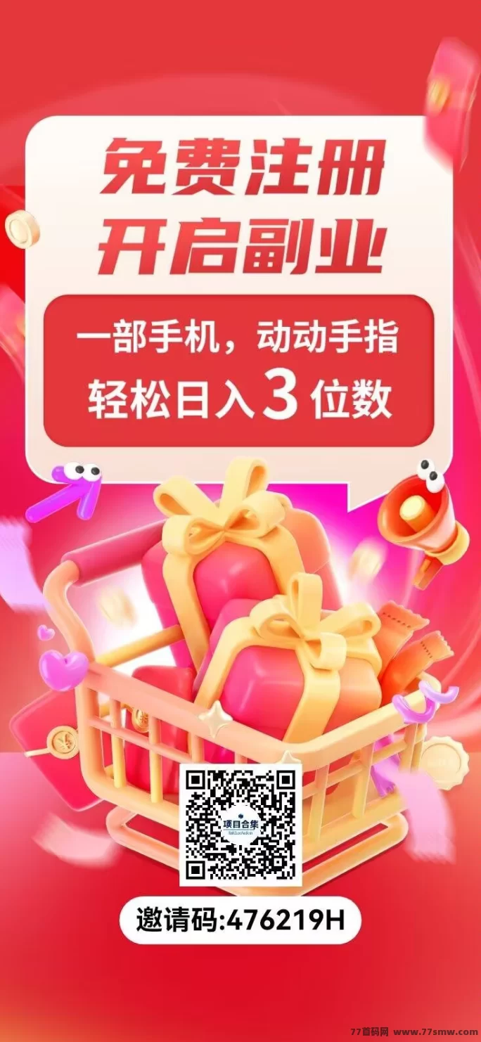 微享集广告掘金平台，轻松广告躺赚，每天稳赚几百，购物省钱，团队发展无限收溢！