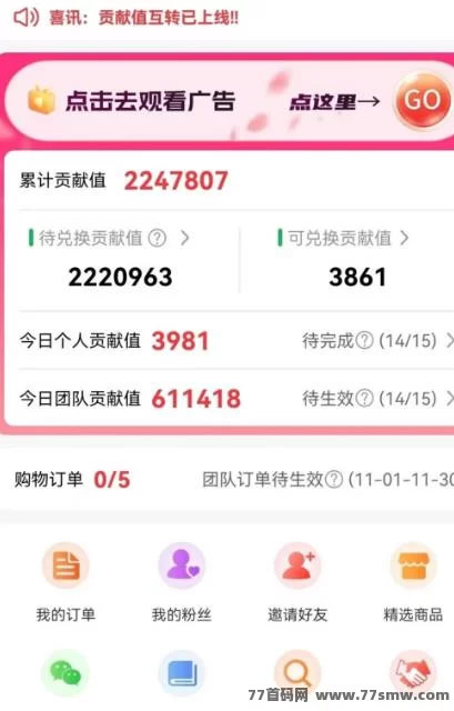 微享集广告掘金平台，轻松广告躺赚，每天稳赚几百，购物省钱，团队发展无限收溢！