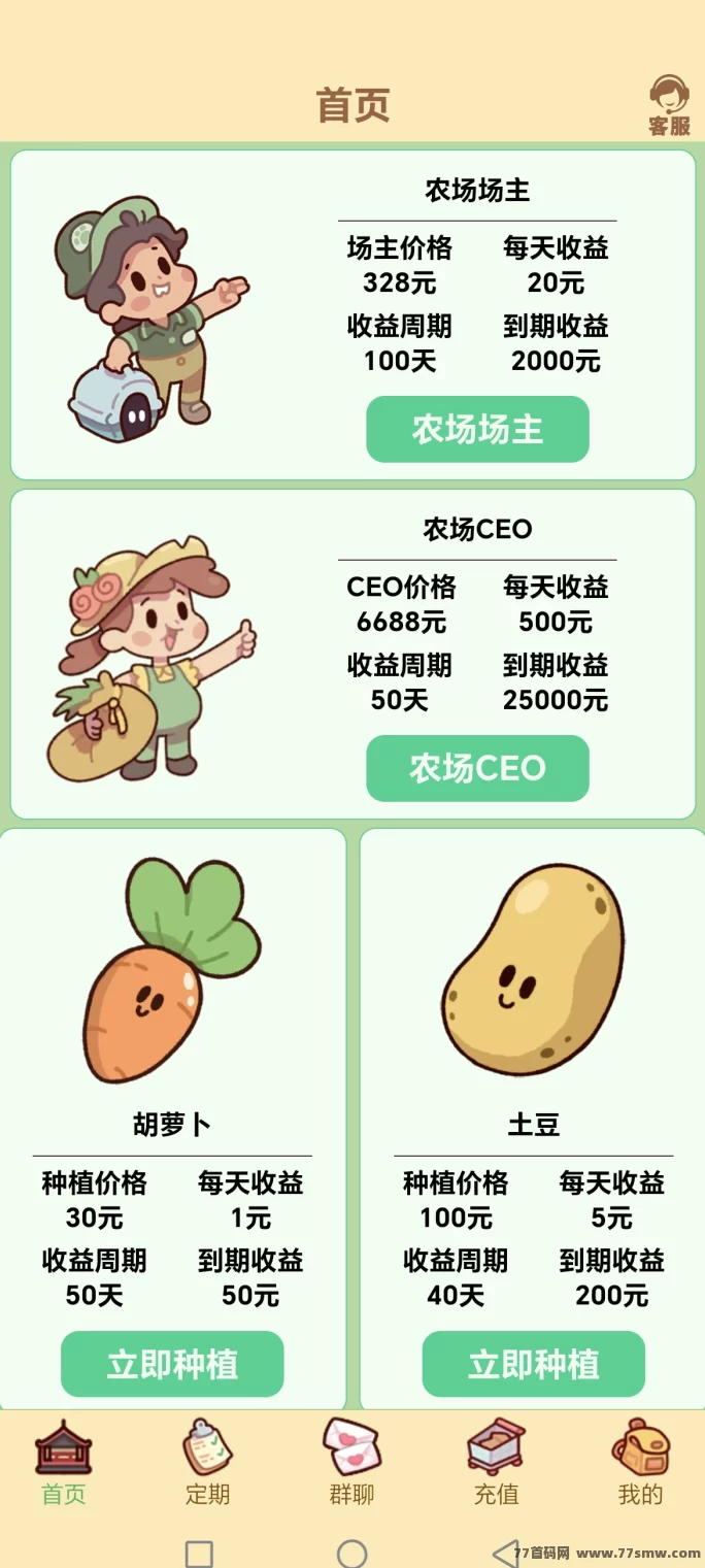 农场时光刚上线,团队快速对接占位,收溢一圆!新用户即送葡萄苗,轻松躺赚,每天稳定收入!