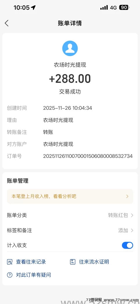农场时光刚上线,团队快速对接占位,收溢一圆!新用户即送葡萄苗,轻松躺赚,每天稳定收入!