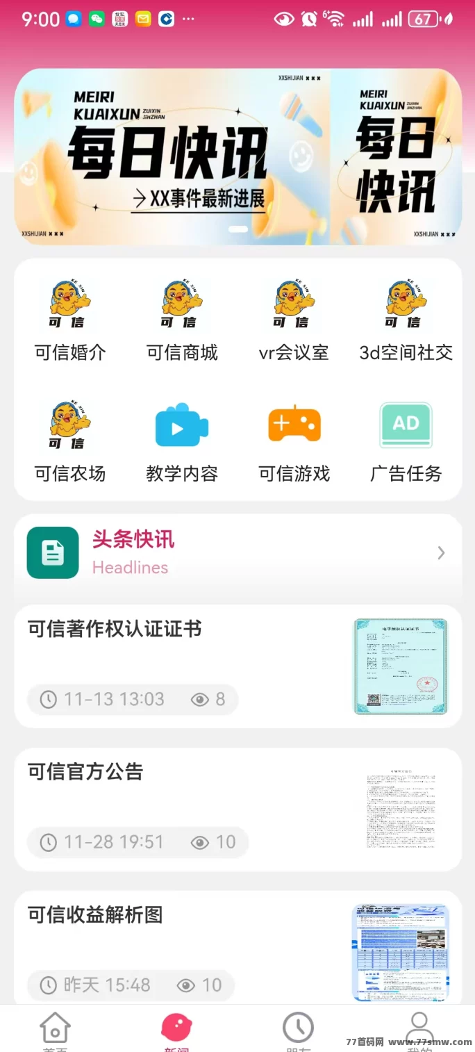 可信​新玩法新模式，看广告轻松赚0.3可提，不养机，9度模式赚米！