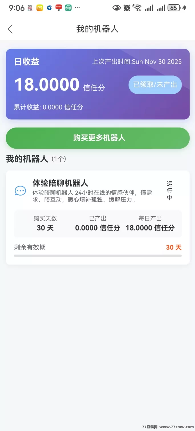可信​新玩法新模式，看广告轻松赚0.3可提，不养机，9度模式赚米！