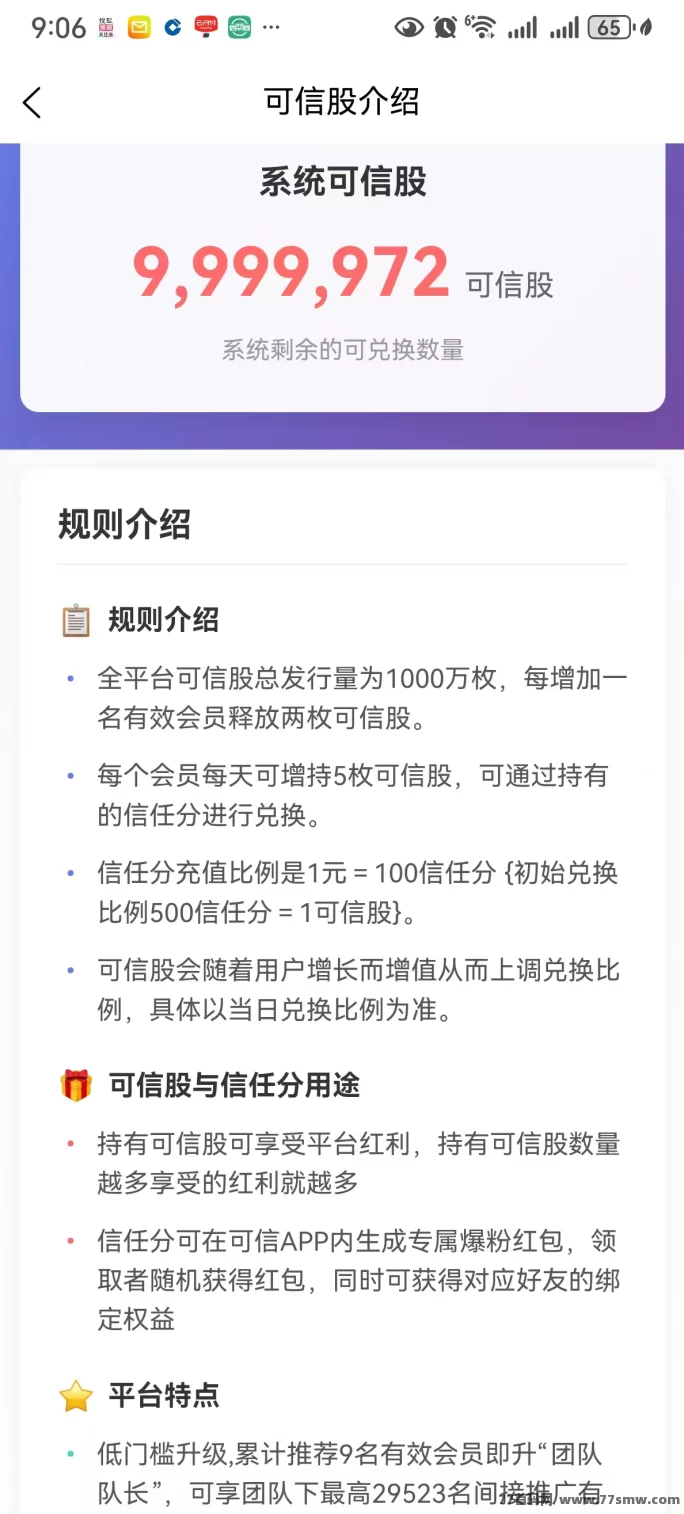 可信​新玩法新模式，看广告轻松赚0.3可提，不养机，9度模式赚米！