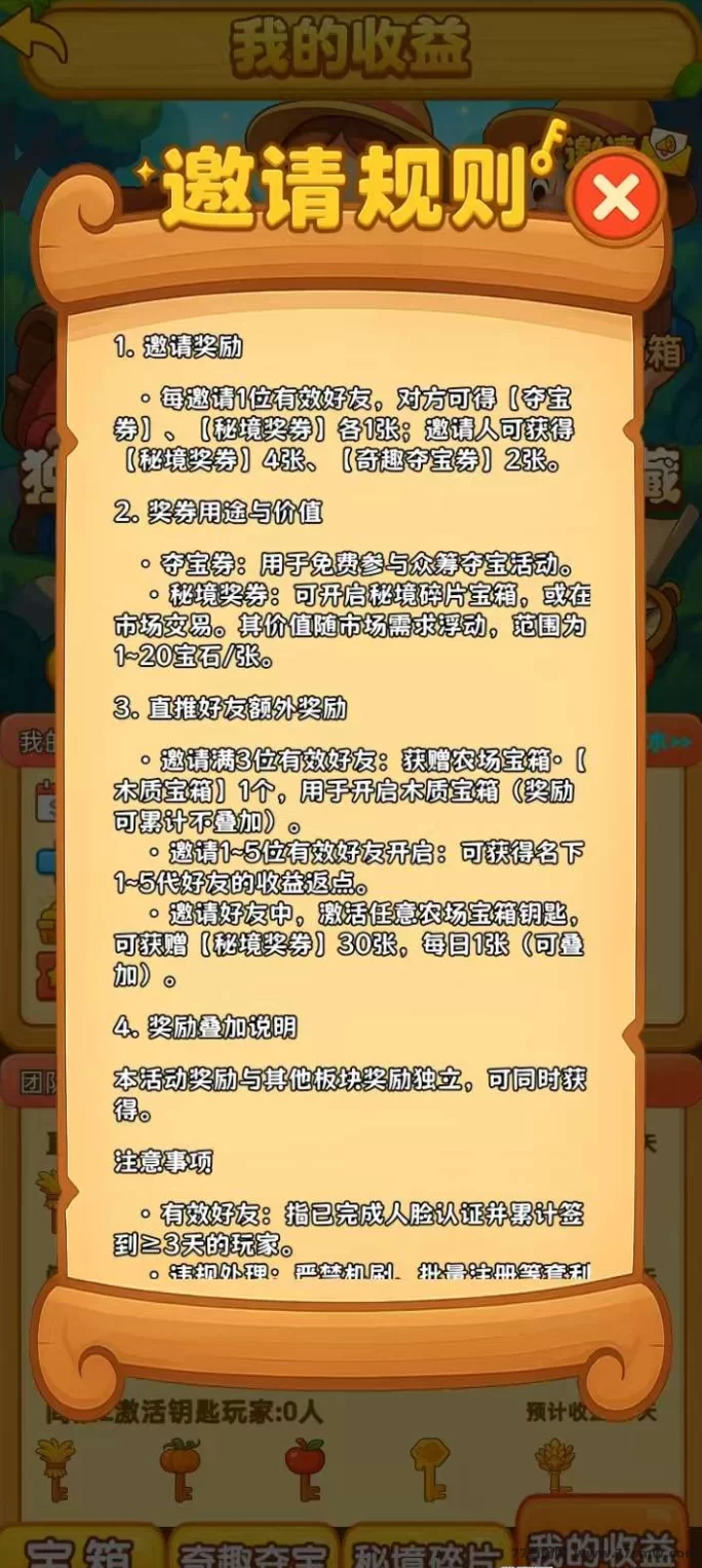农场宝藏送礼包，秘境宝箱开启，轻松赚米无门槛！