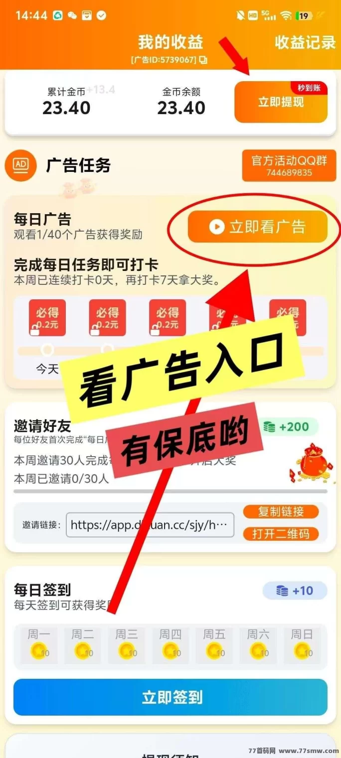 合合出财首码上线:看广告不养机,保底收溢高,一天轻松赚几十圆!