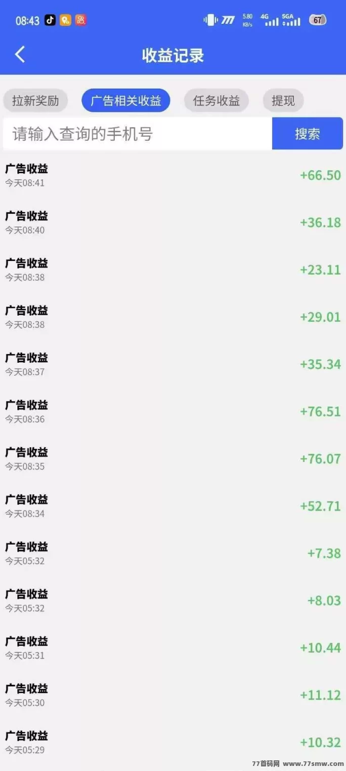 合合出财首码上线:看广告不养机,保底收溢高,一天轻松赚几十圆!