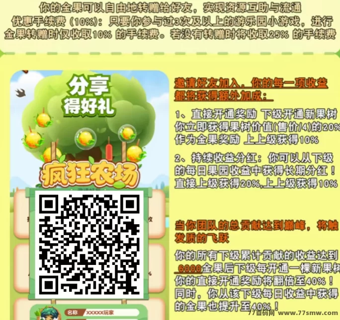 疯狂农场动物城首码上线:开垦土地赚金果,日入稳定收溢的田园游戏!