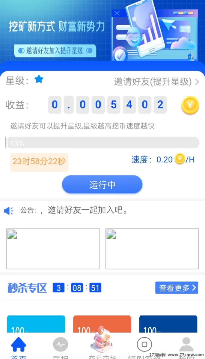 贝壳挖掘首码来袭:零门槛挖金B,每日轻松赚100~1000+