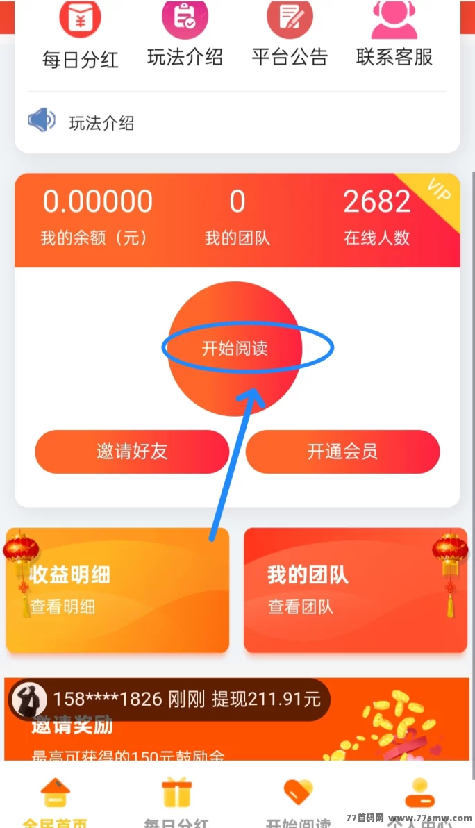 天天阅读APP:自动褂机看广告,轻松日赚50+,长期稳定收溢!