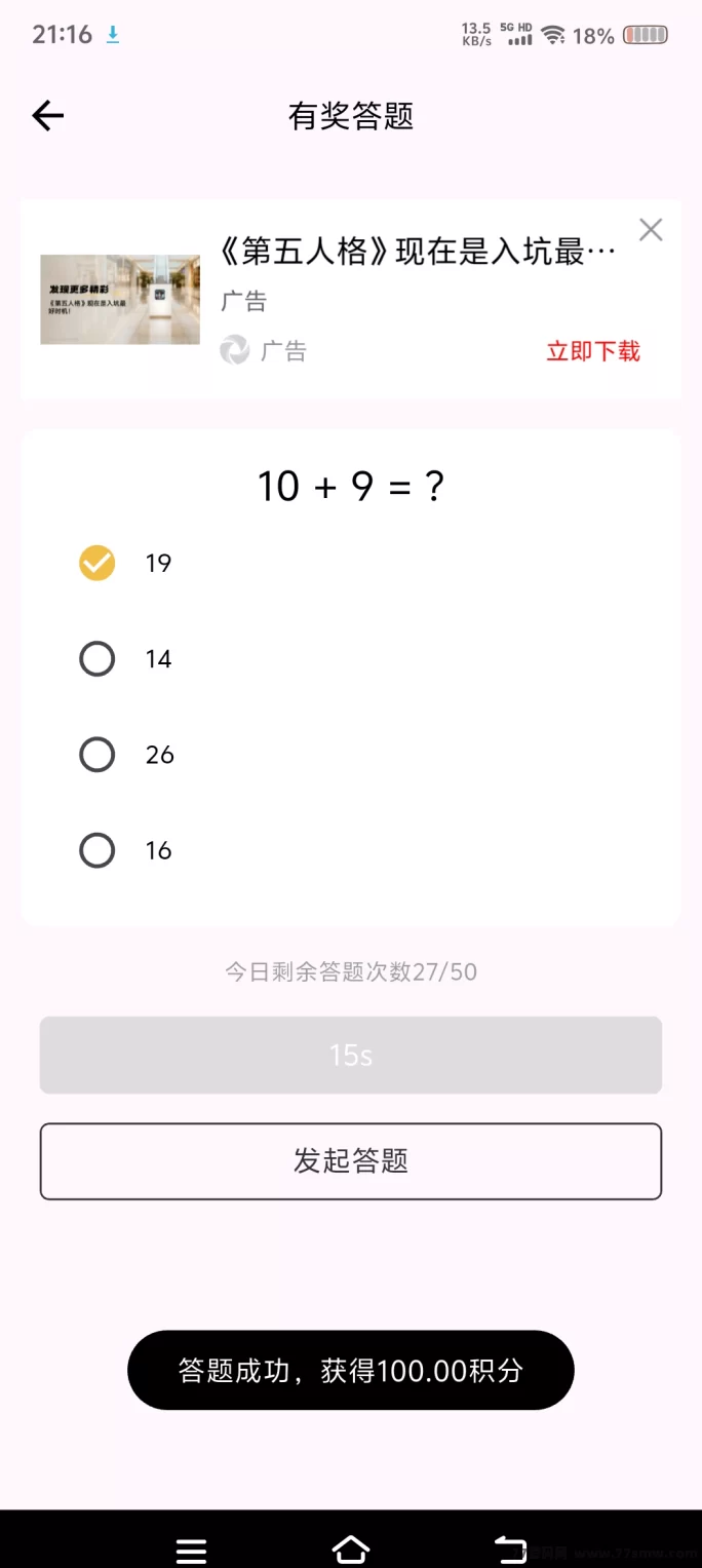 返惠猫:趣味答题轻松赚积分,每天零投入,稳定收溢无忧!